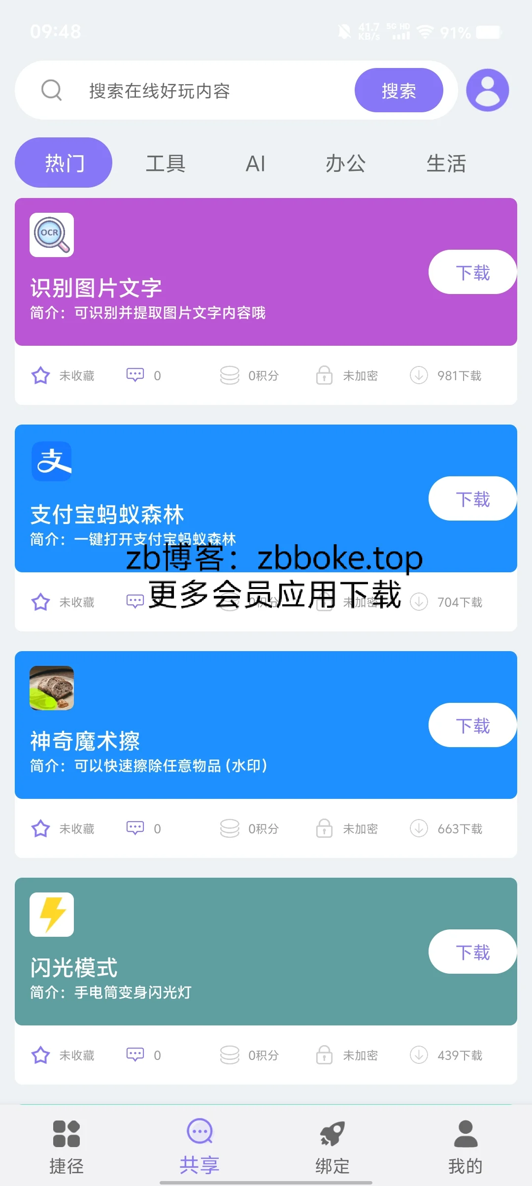 好用的手机快捷令操作软件，通过快捷方式打