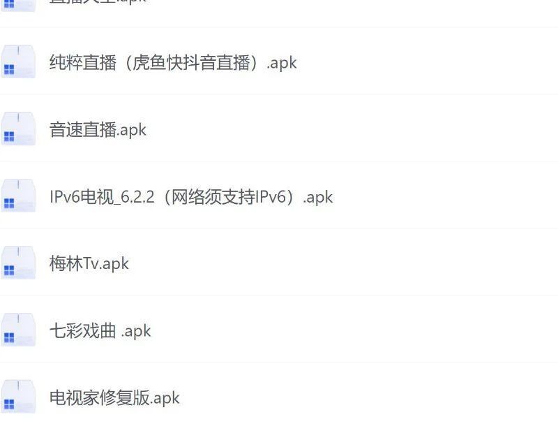 2025最新整理 电视+机顶盒+投影仪通用软件