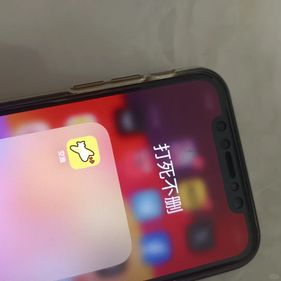 说一个你打死也不会删的app