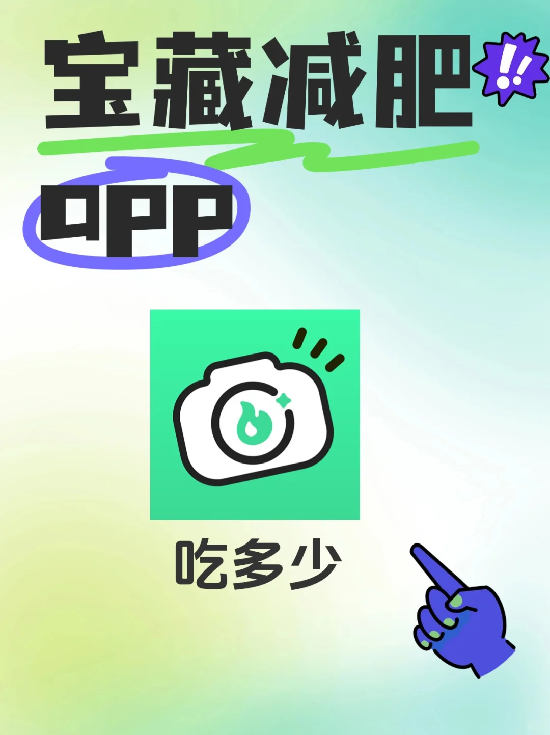宝藏减脂app推荐！！！
