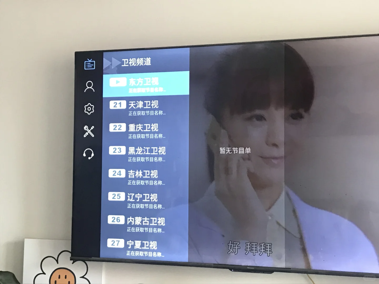 电视家2.0满血回归！