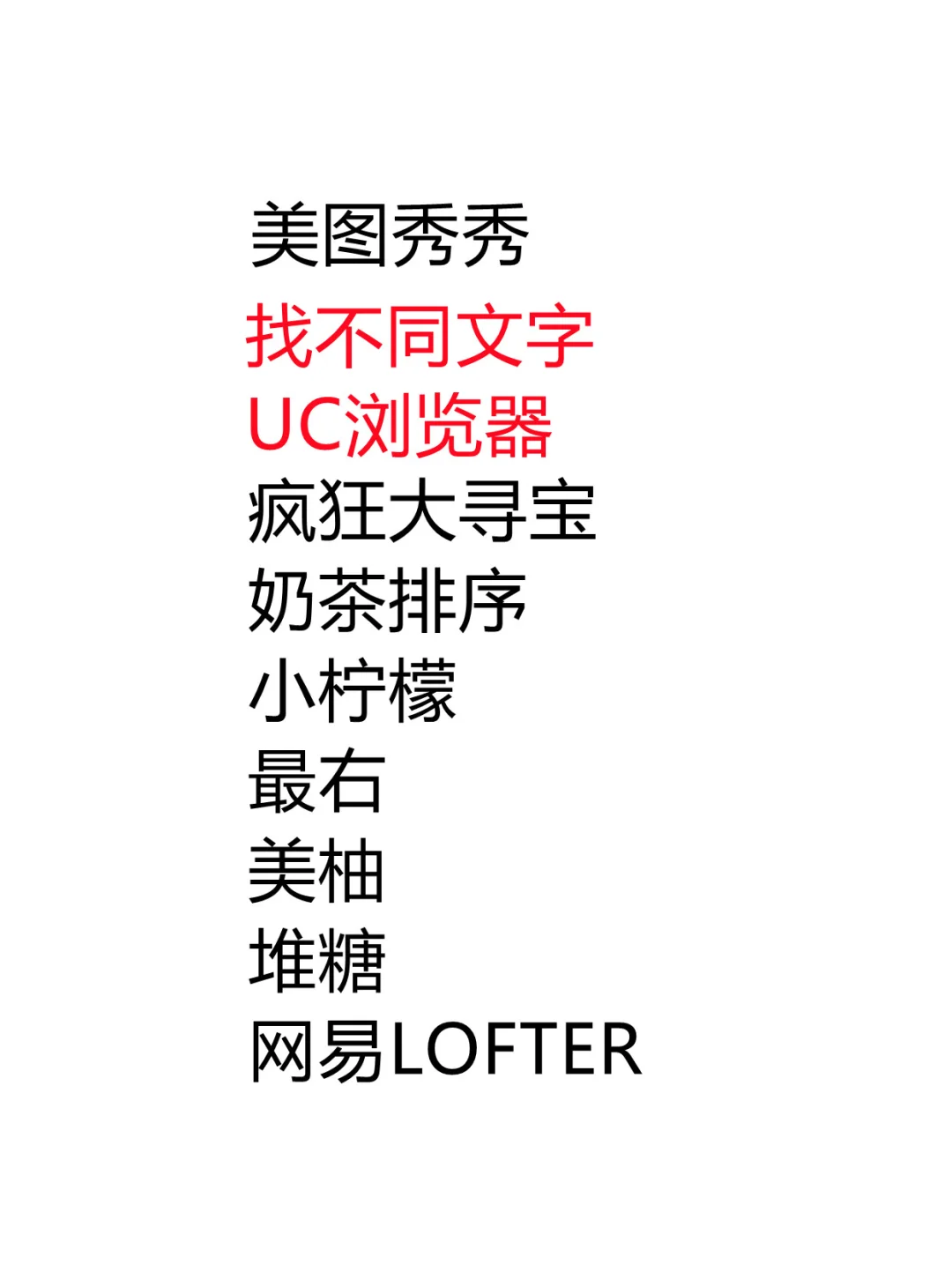 刷⭕APP合集～💪