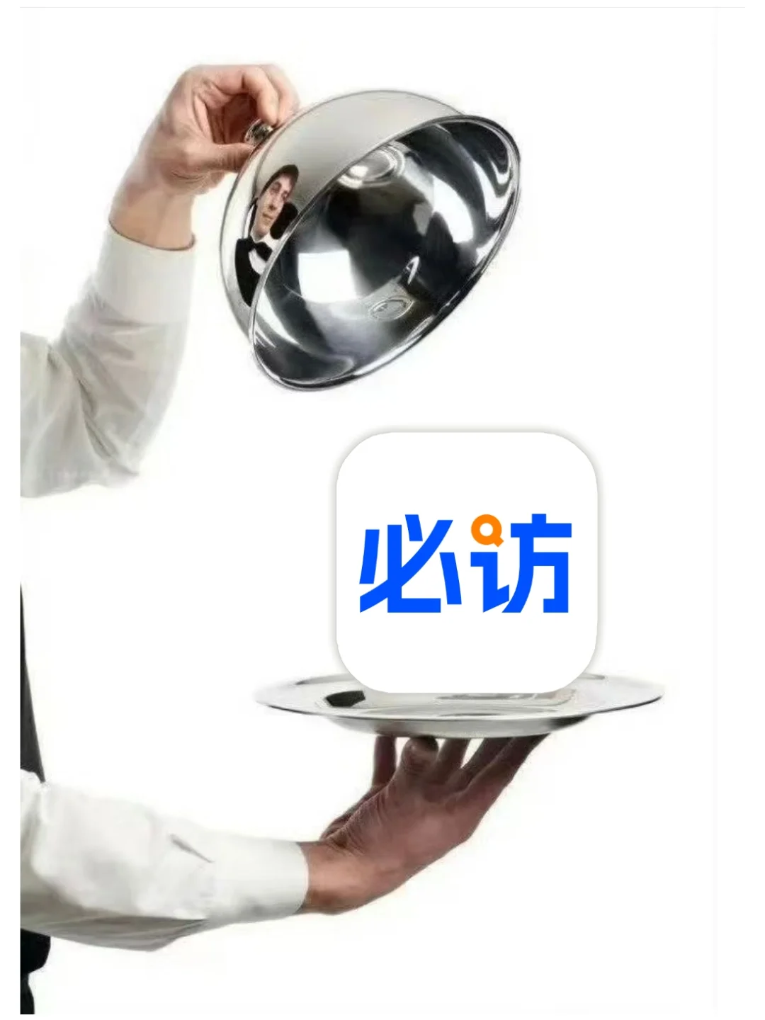 还有谁不知道如何解锁必访APP专属特权？