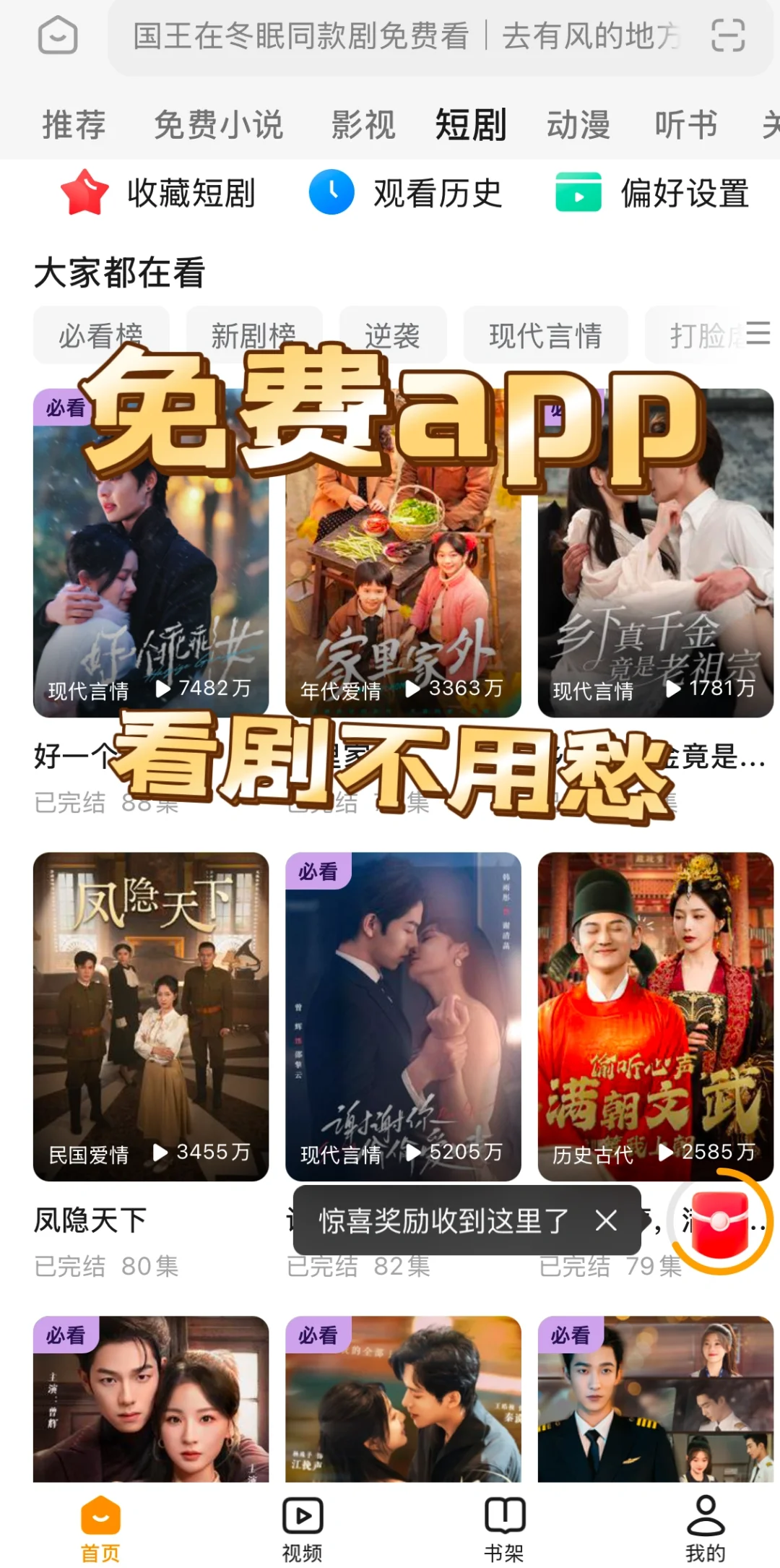 追剧神器！宝藏app