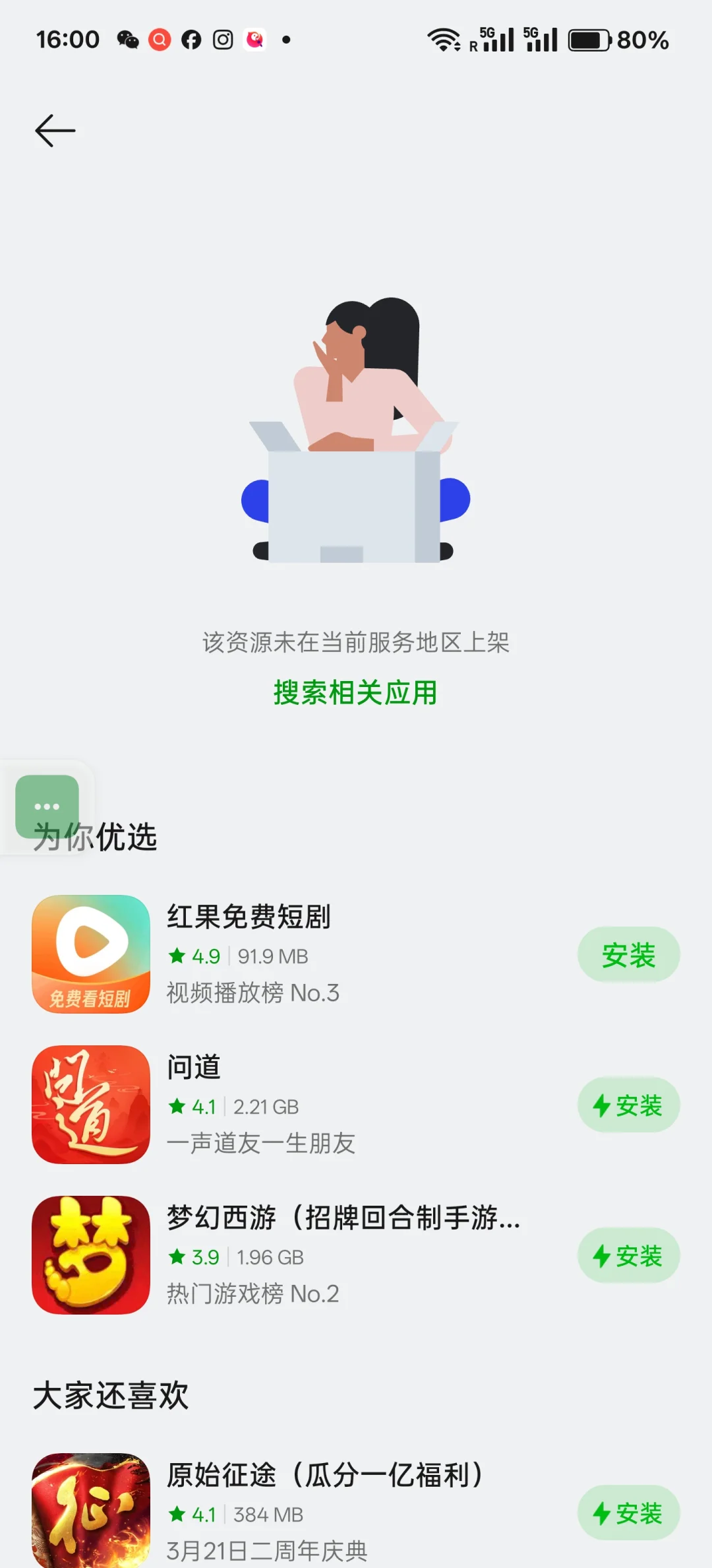 扫码安装应用出现问题