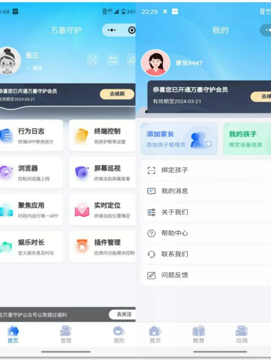 手机管控app推广