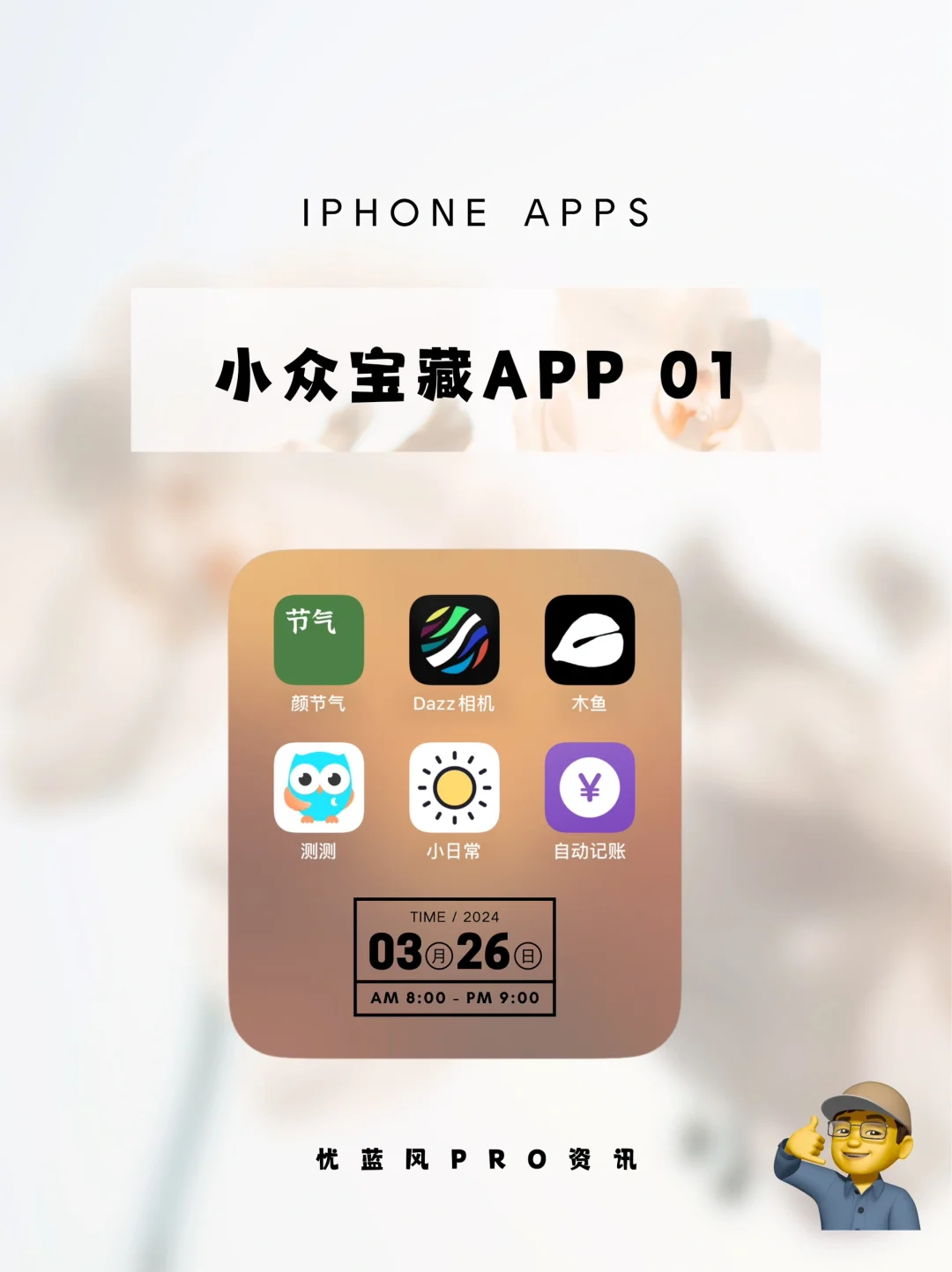 装了这几个宝藏APP，你的iphone就是来报恩的