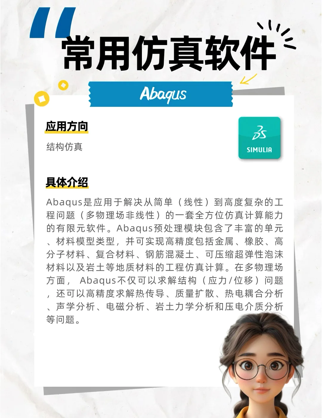 仿真工程师常用6大仿真软件！