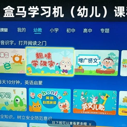 盒马学习机将家庭电视变成学习伙伴