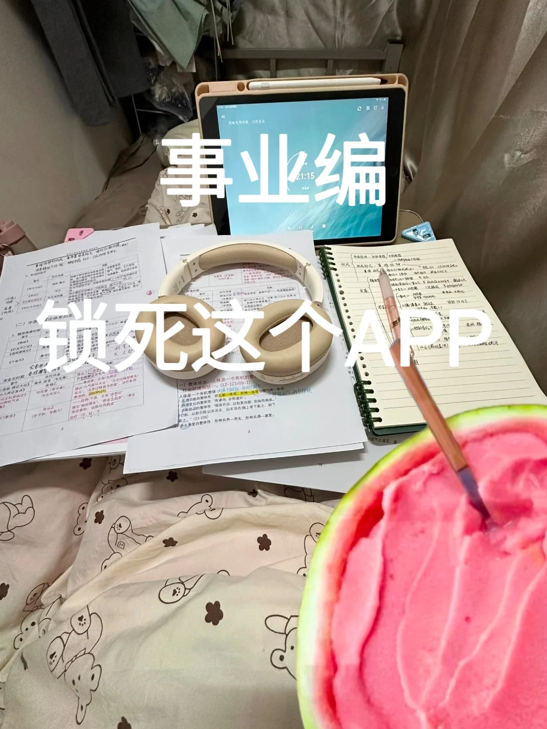 事业编，巨好用这个app，重复率88%