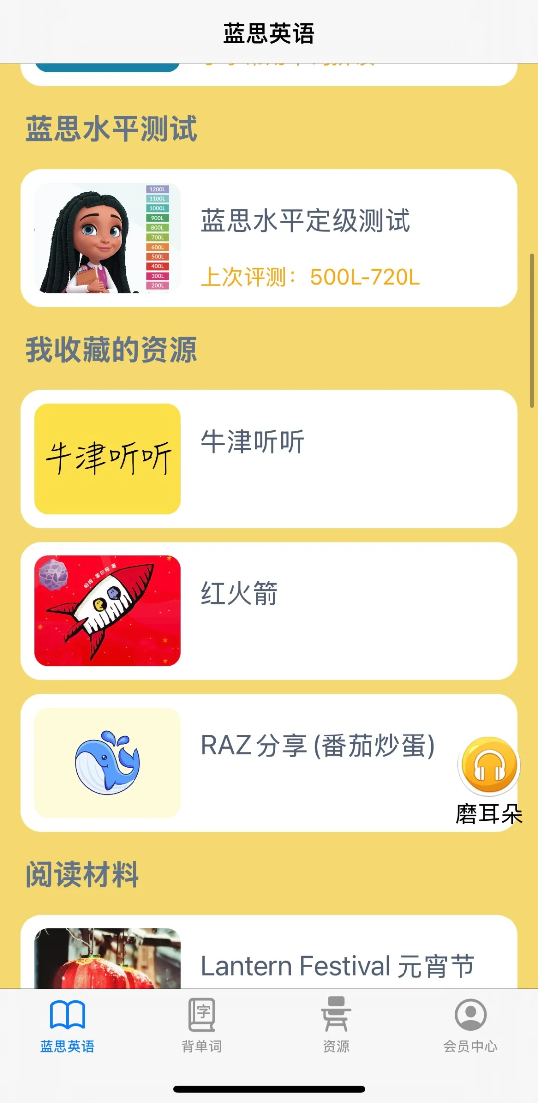 Raz性价比超高的APP，好多🆓英语资源