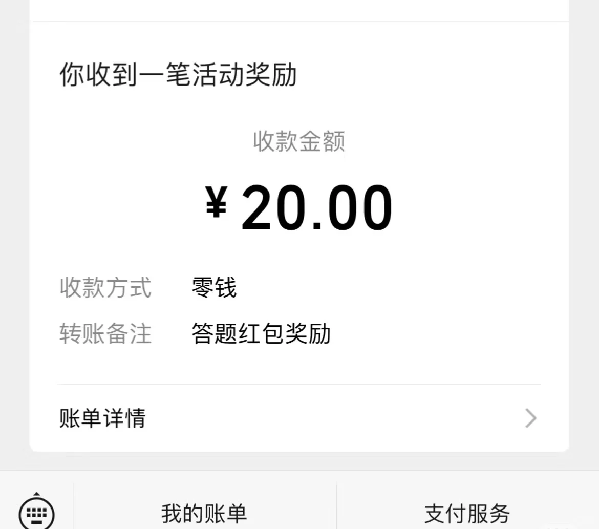 iOS宝藏应用！答题有现金~我的已到账啦！