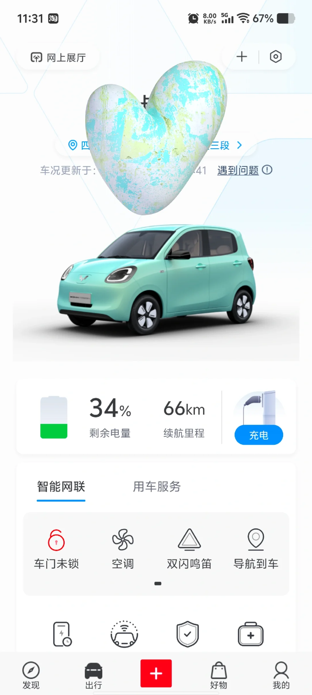五菱这个app怎么老是显示车门未锁呀！
