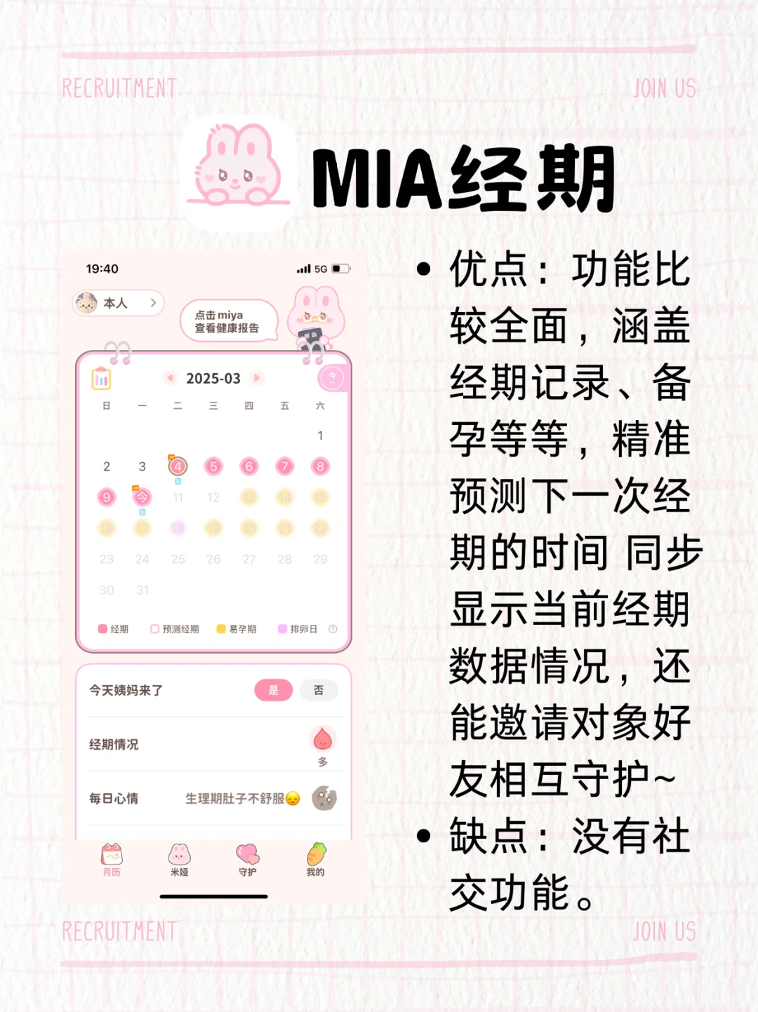 超全姨妈App 详细测评！！