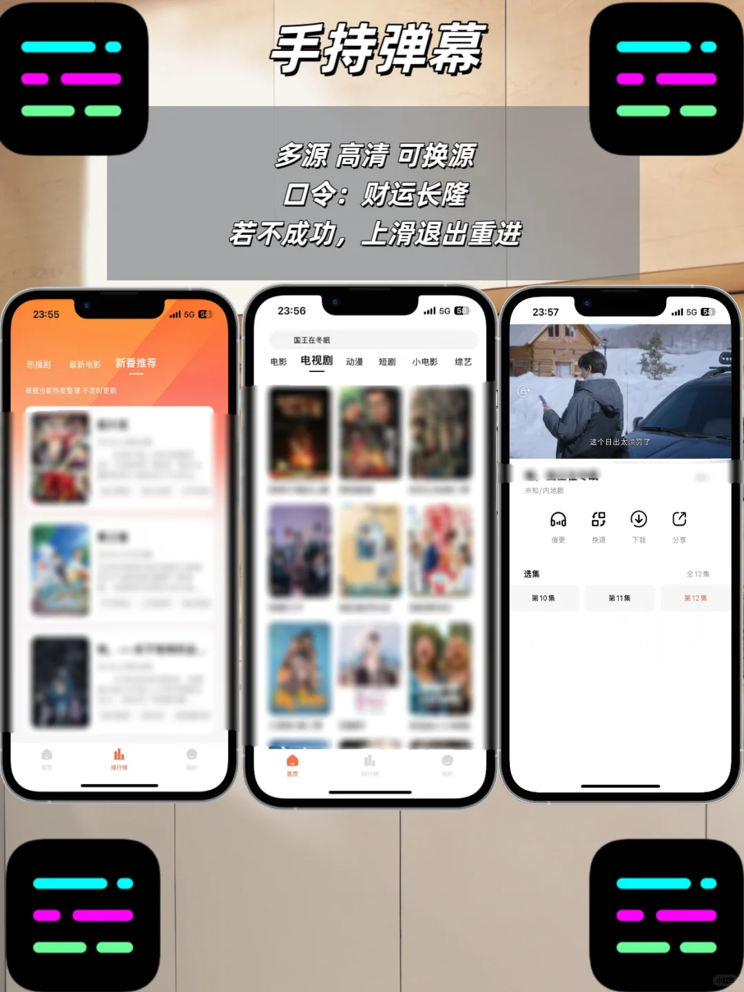 iOS免费追剧分享