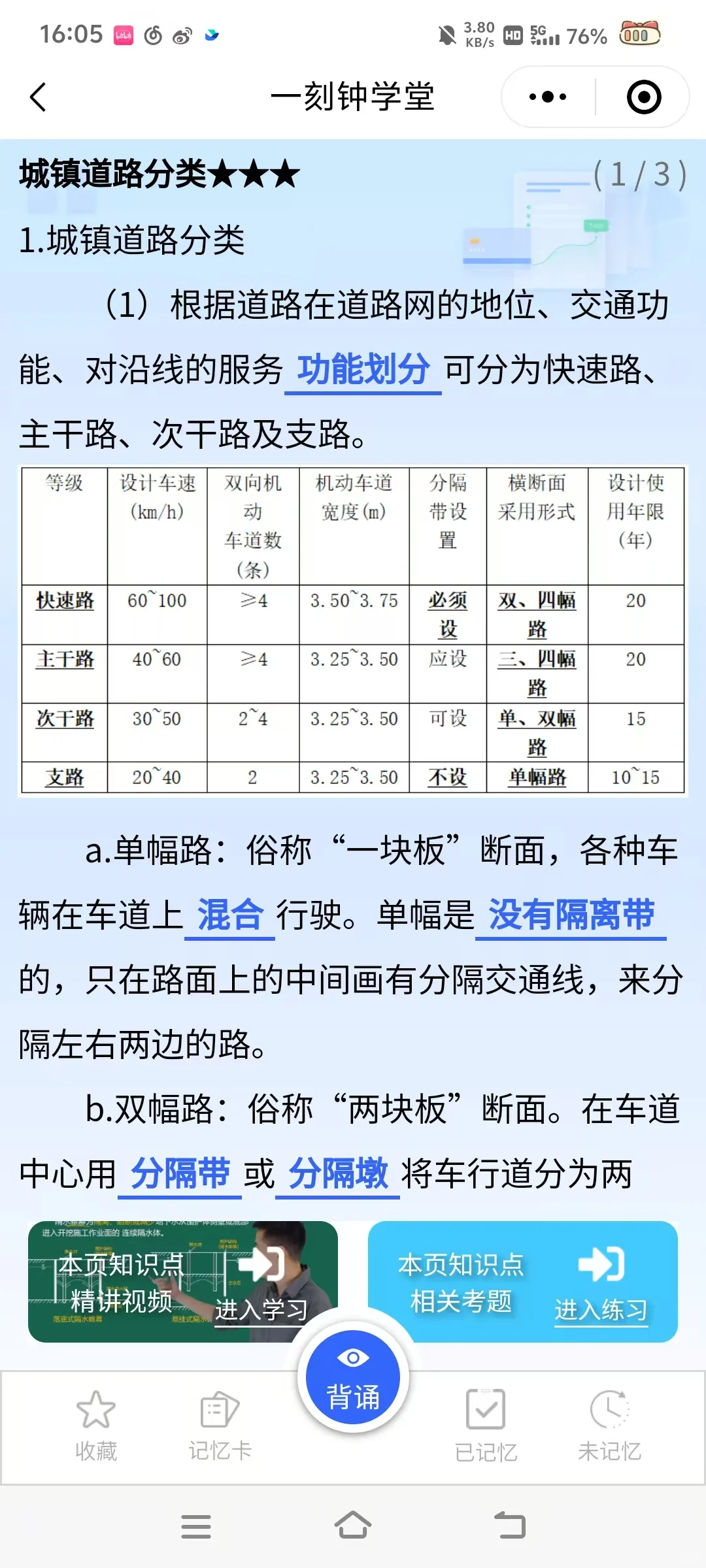 二建备考必备神器!这款APP让你刷题更高效!