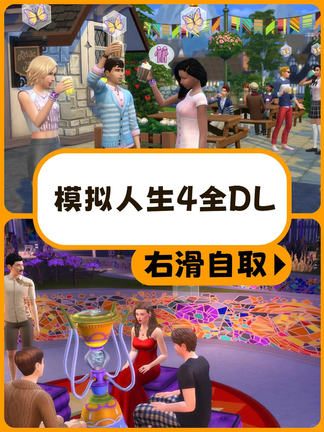 模拟人生畅玩版下载教程来了