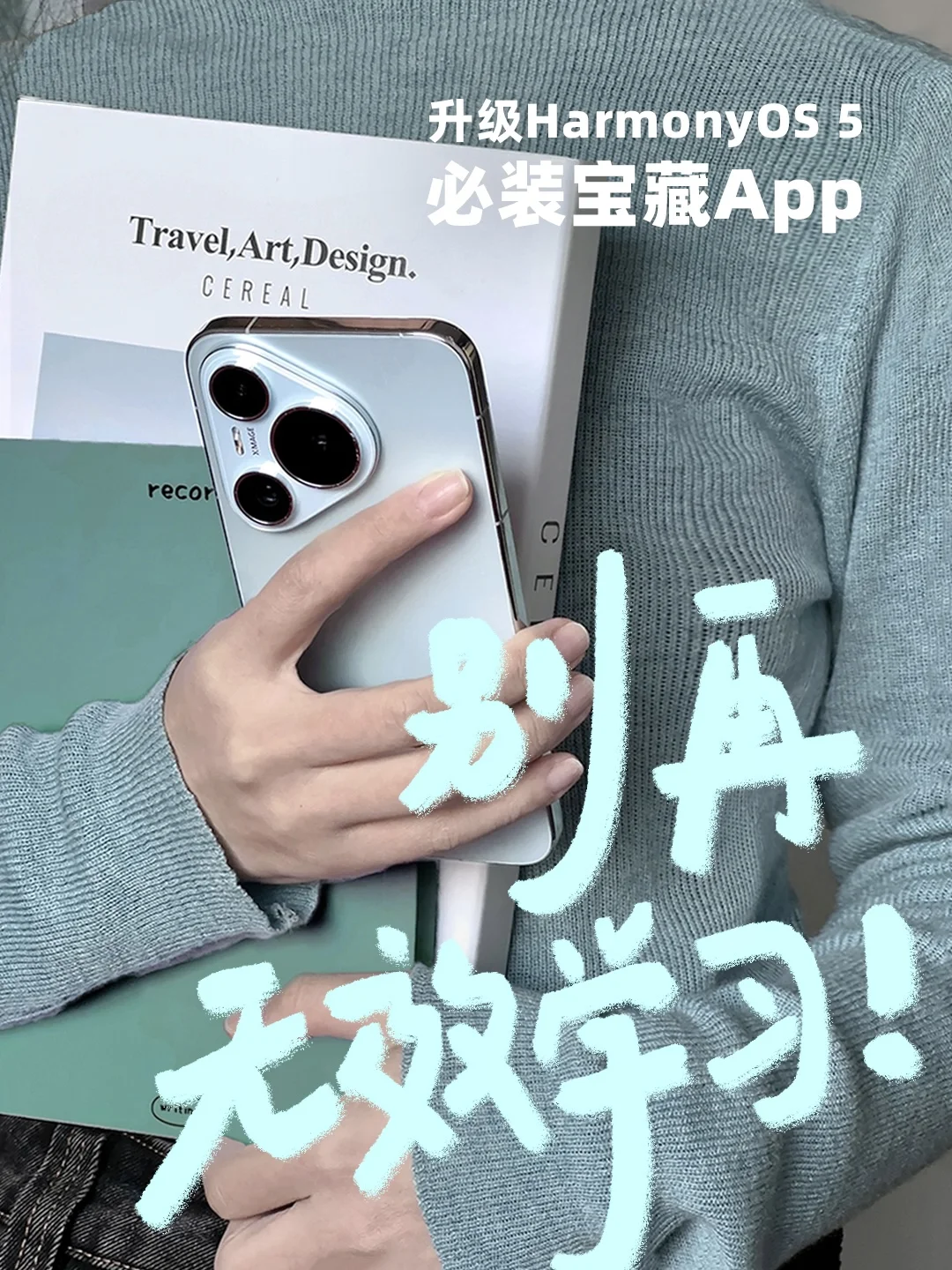 学生党必备！这5款宝藏App➕HarmonyOS 5＝开挂