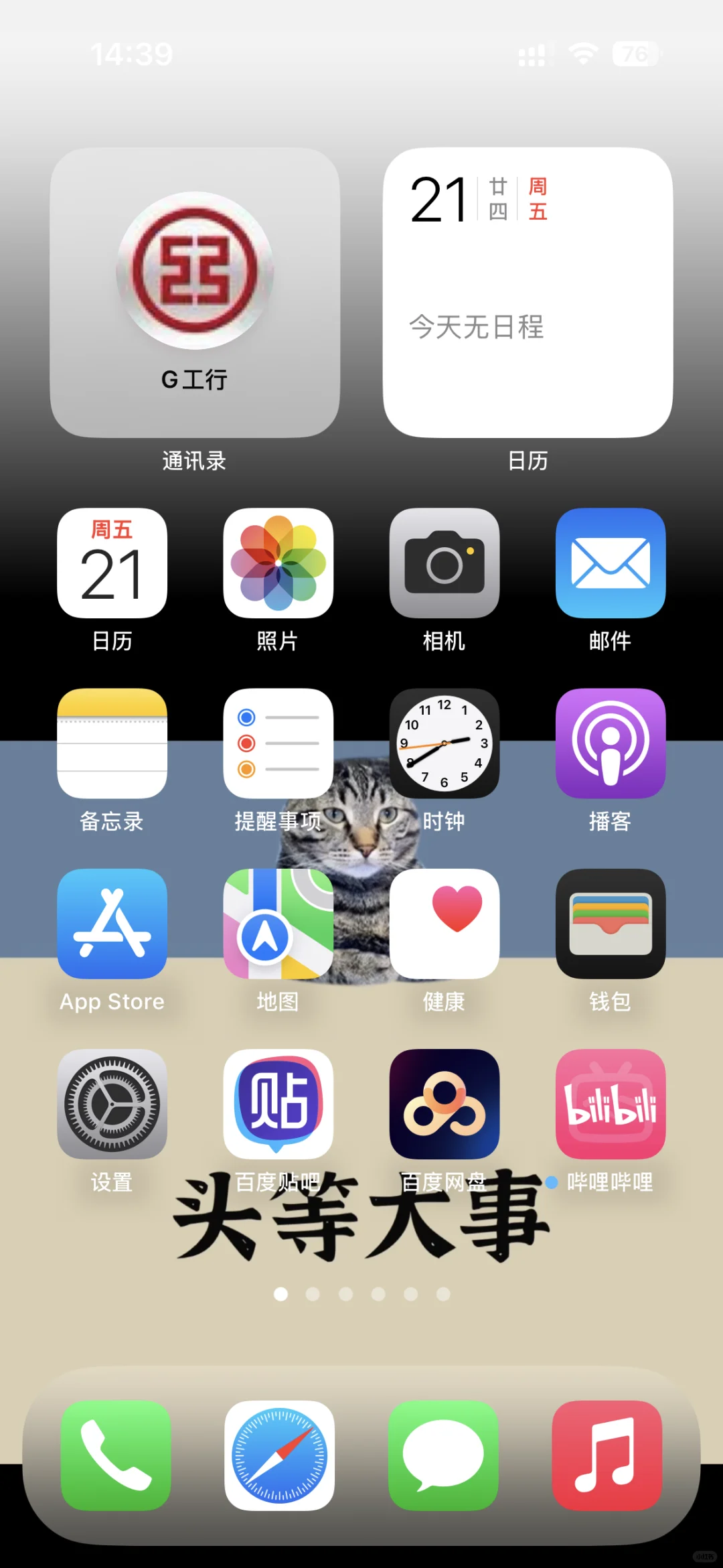 整理了app
