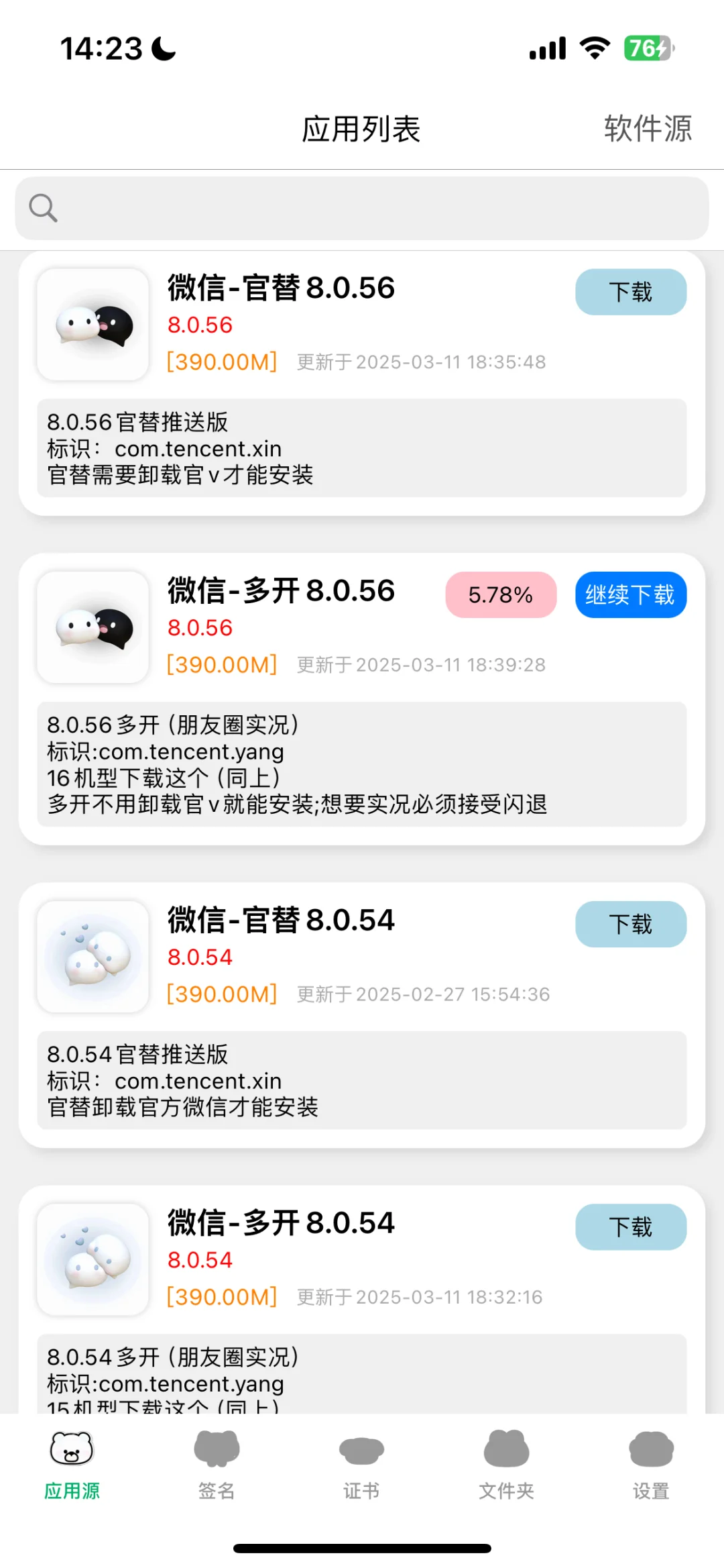 无偿分享软件源 哪个宝宝还没有呀