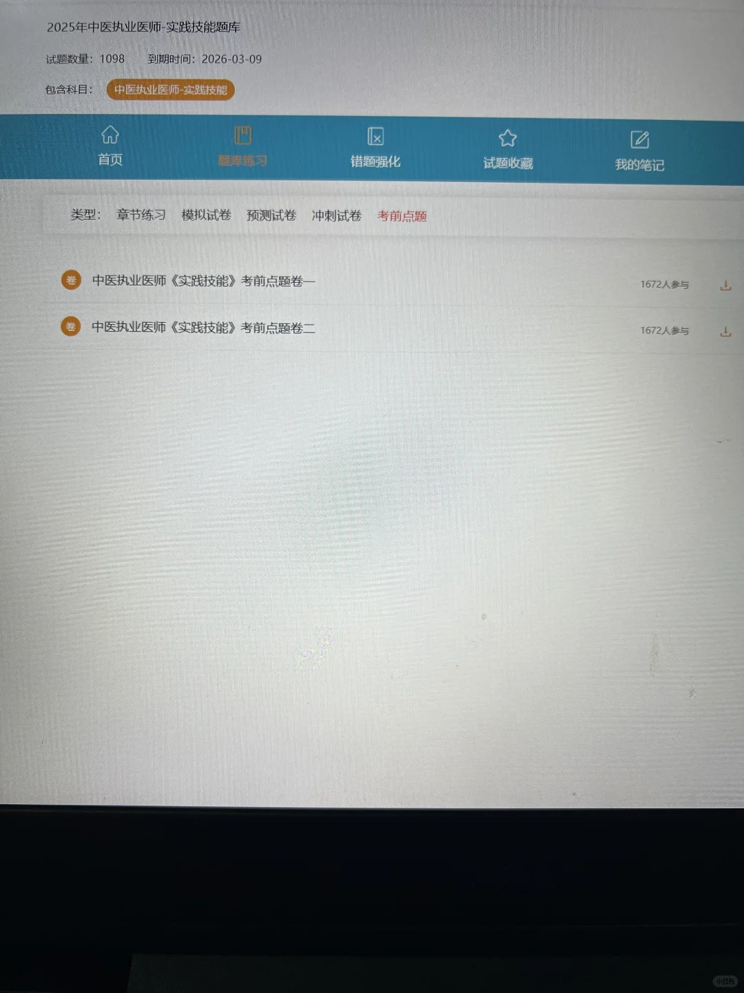 去tm中医技能 考过了才发现这个app😭