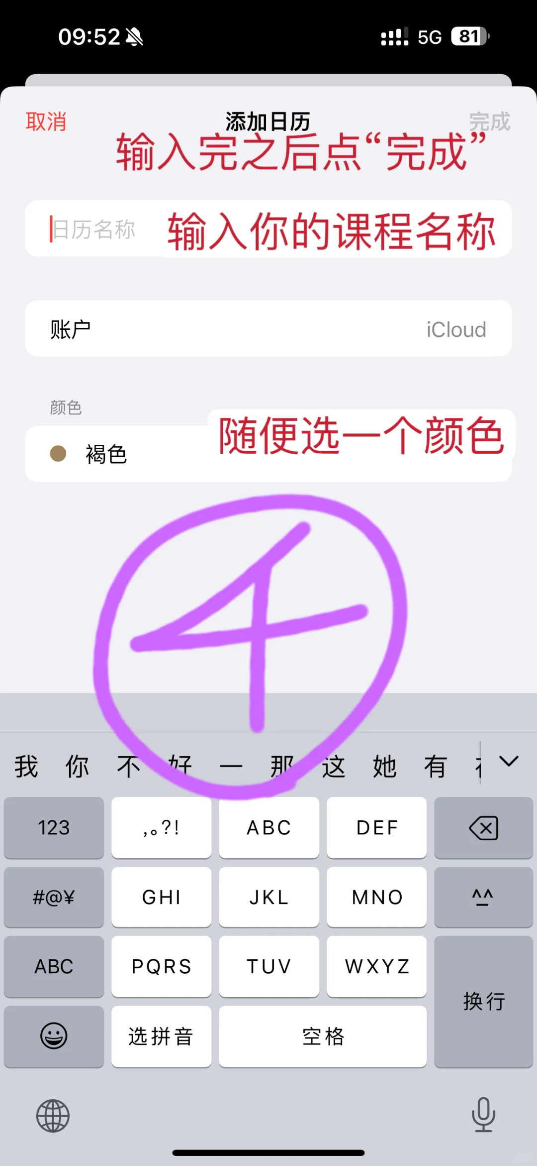 秒变课程表｜自带日历让你的iPhone用回本