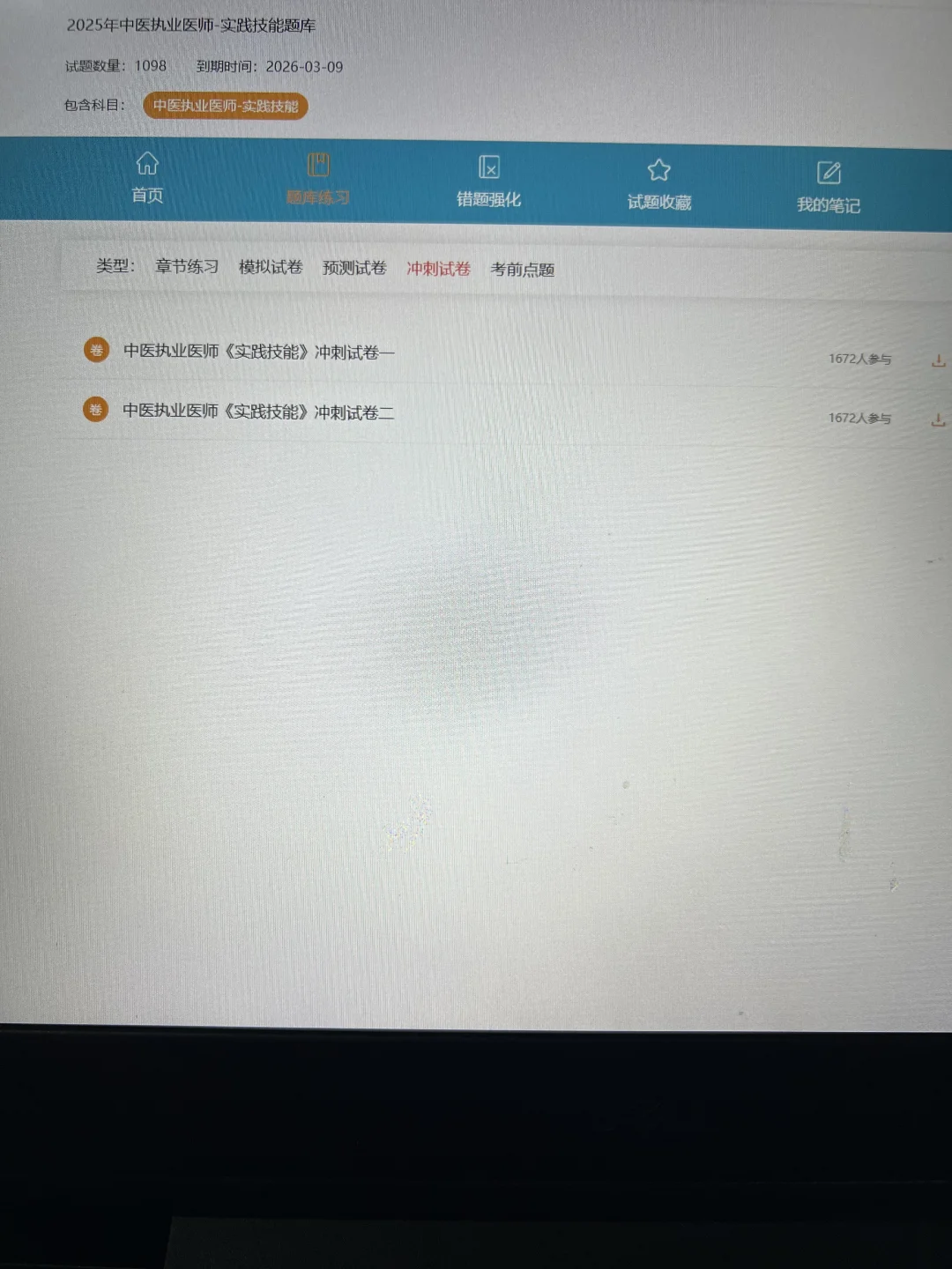 去tm中医技能 考过了才发现这个app😭