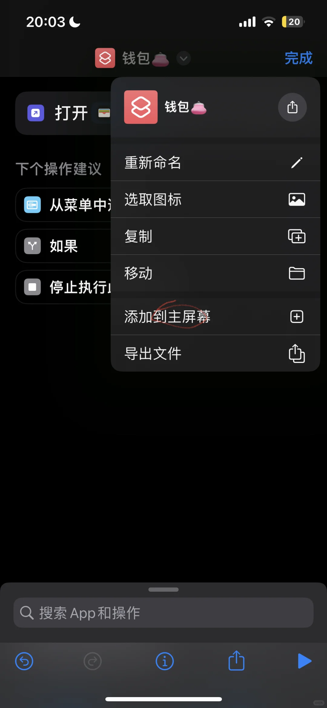 ios改app的图标和名称方法