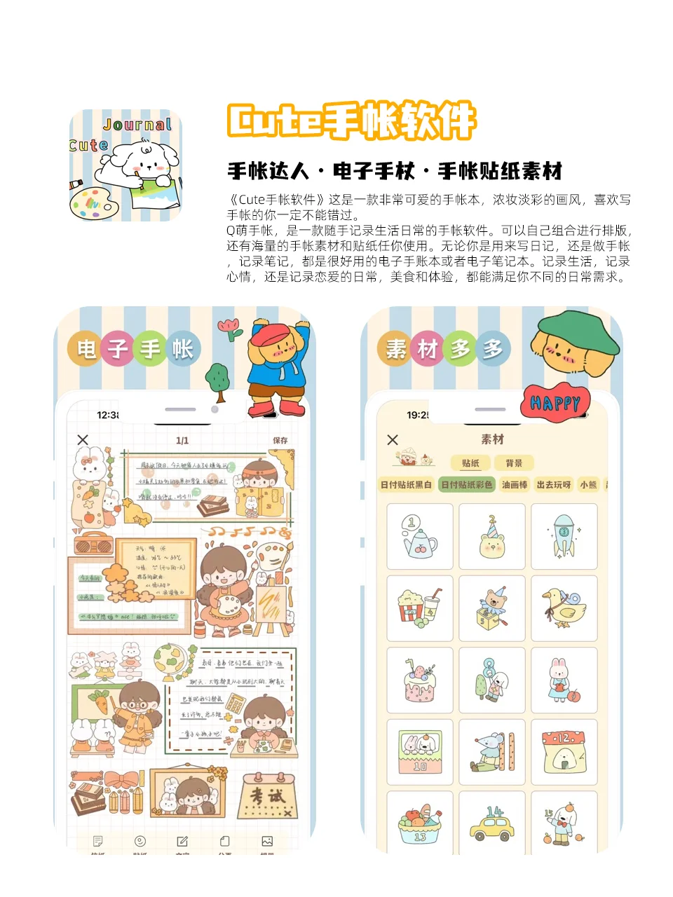 女生实用App推荐文案创作指南