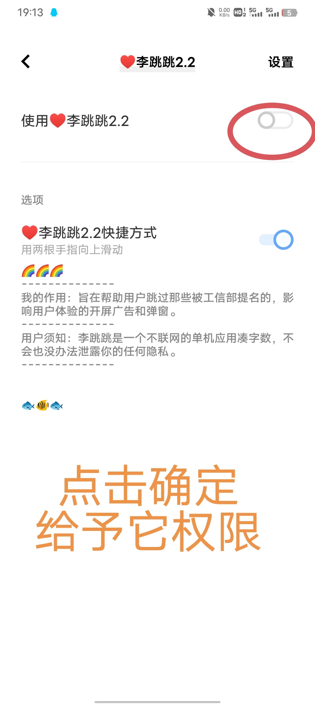 安卓必备神器-功能强大的去广告神器