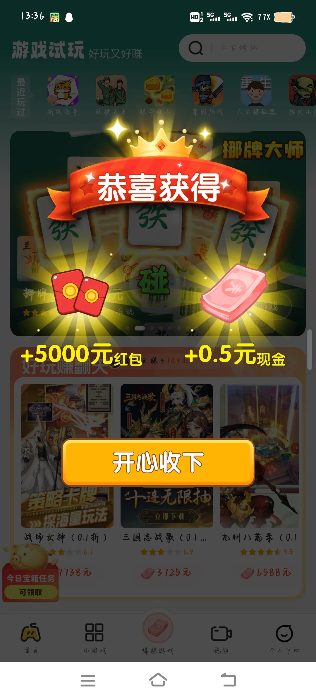 只属于安卓手机的福利