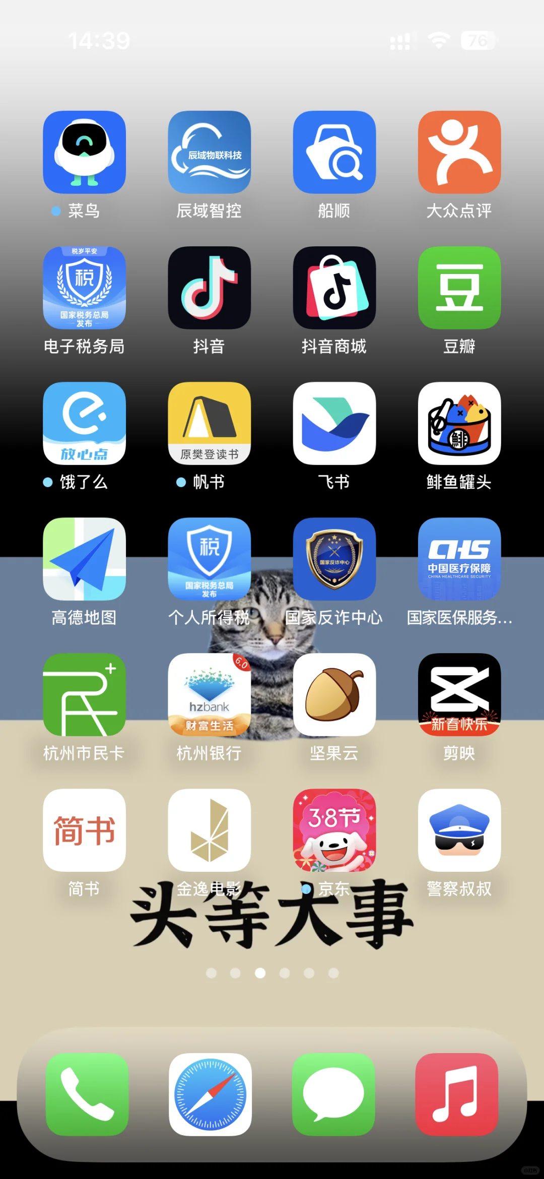 整理了app
