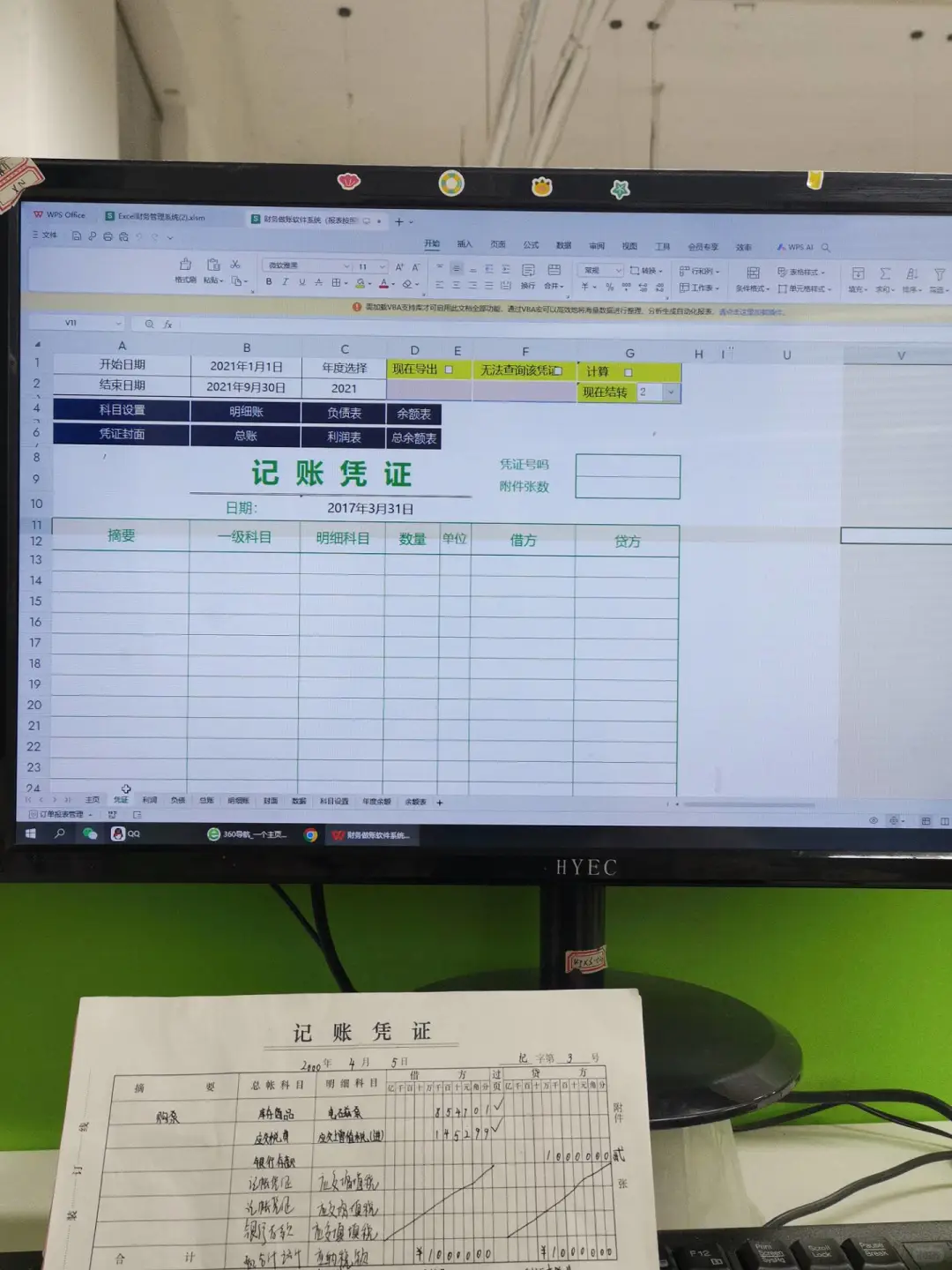 免费的财务软件用着不香吗 😭