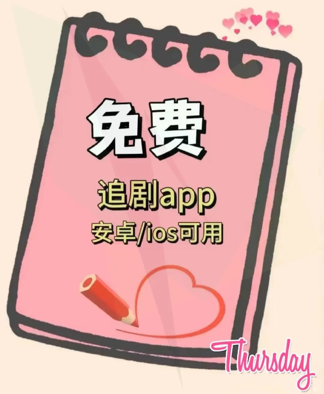 神奇APP✨免费看剧，告别剧荒，享受生活