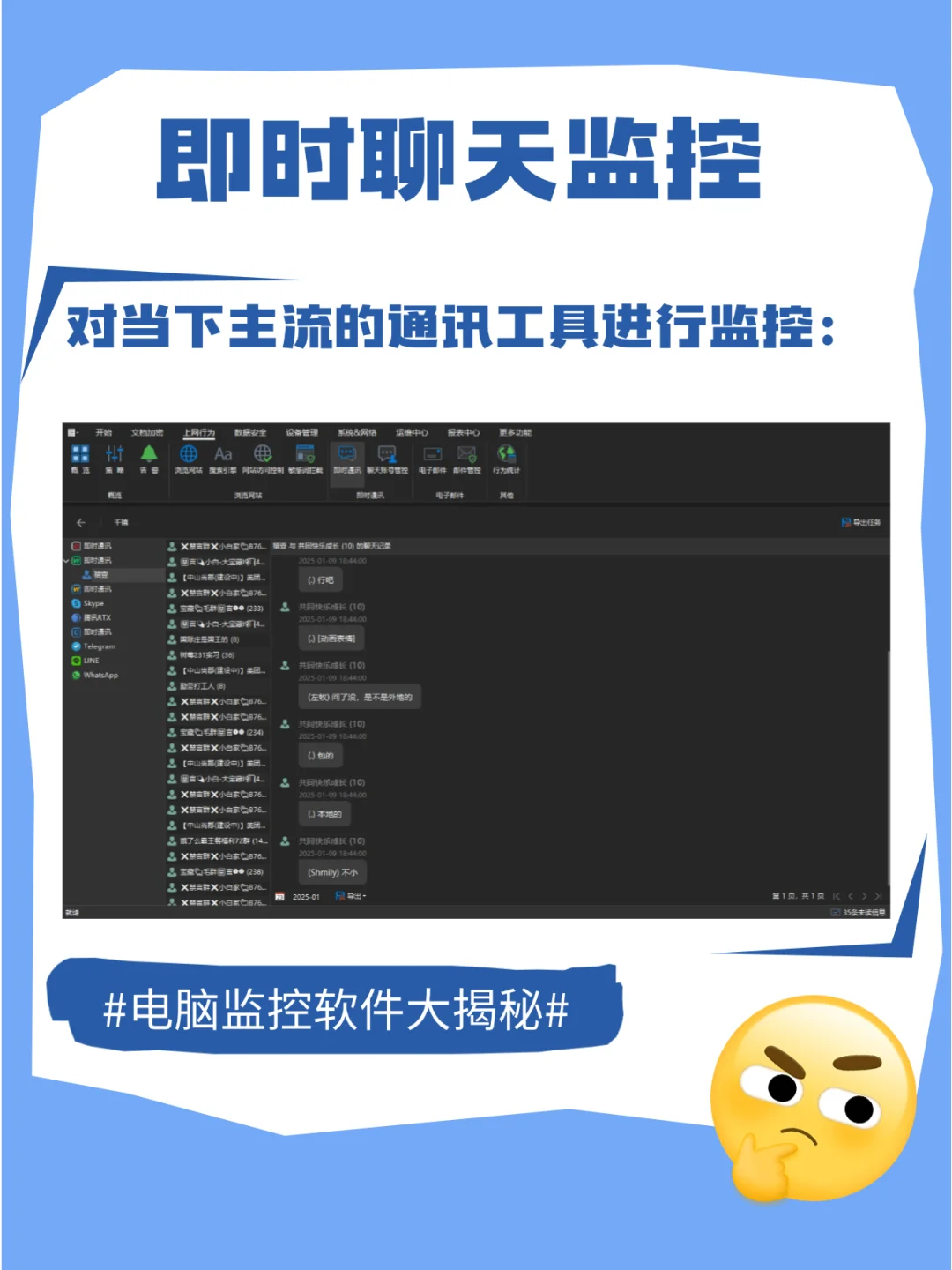 这款电脑监控软件都能监控那些内容？