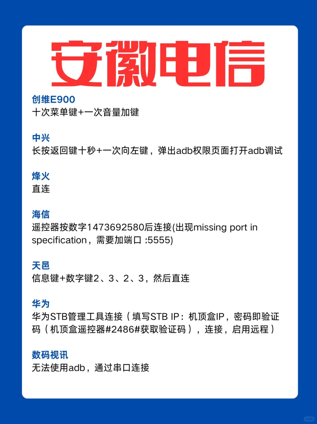 电信机顶盒开启ADB大全,释放隐藏潜力!