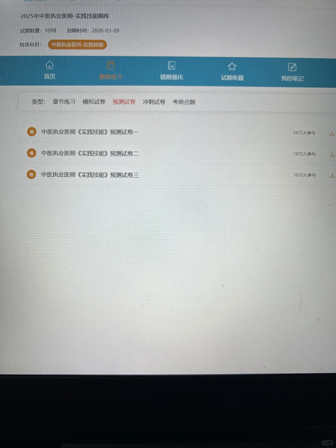 去tm中医技能 考过了才发现这个app😭