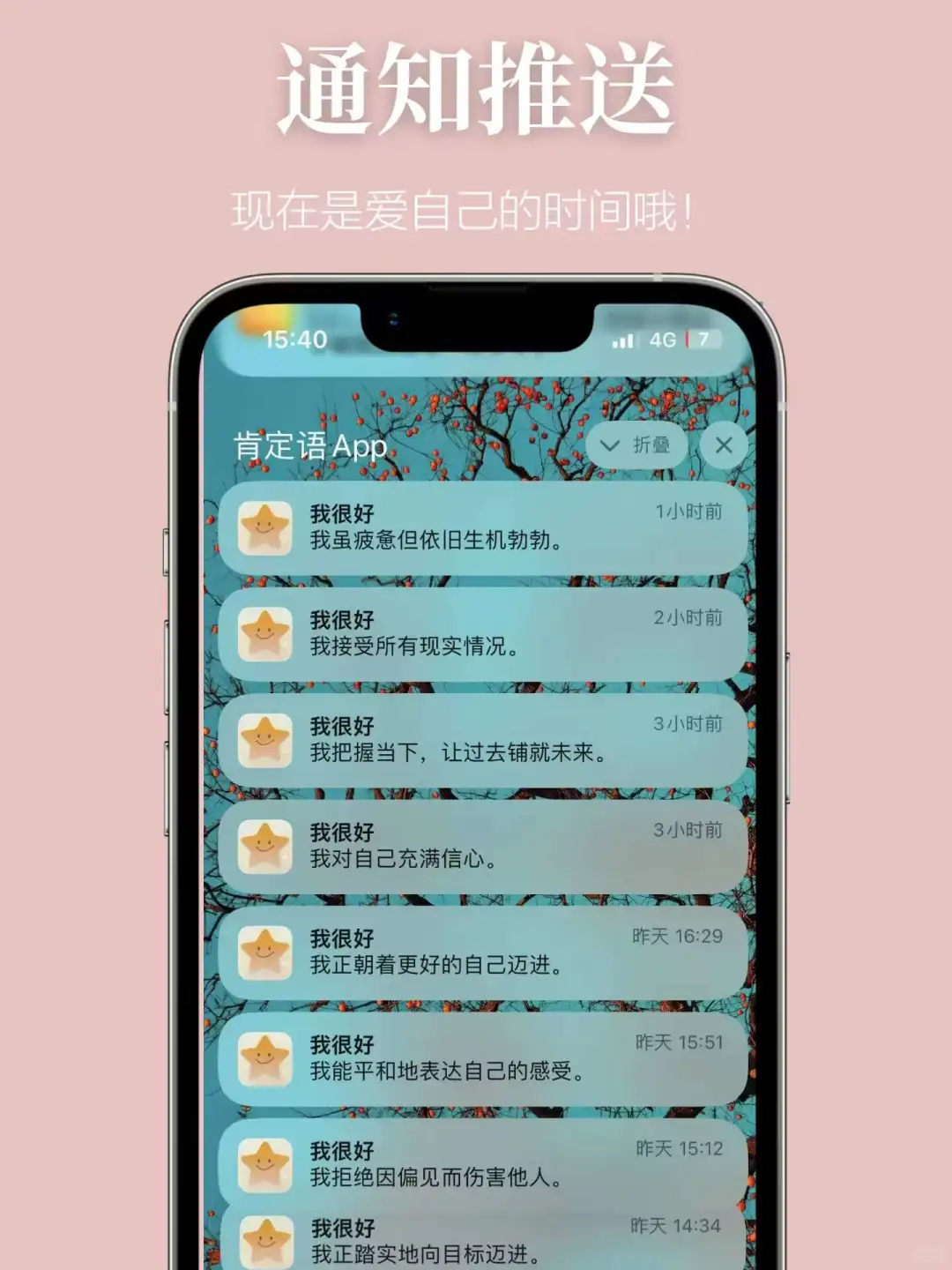 无限制自定义肯定语💐App!安卓唯一一个！