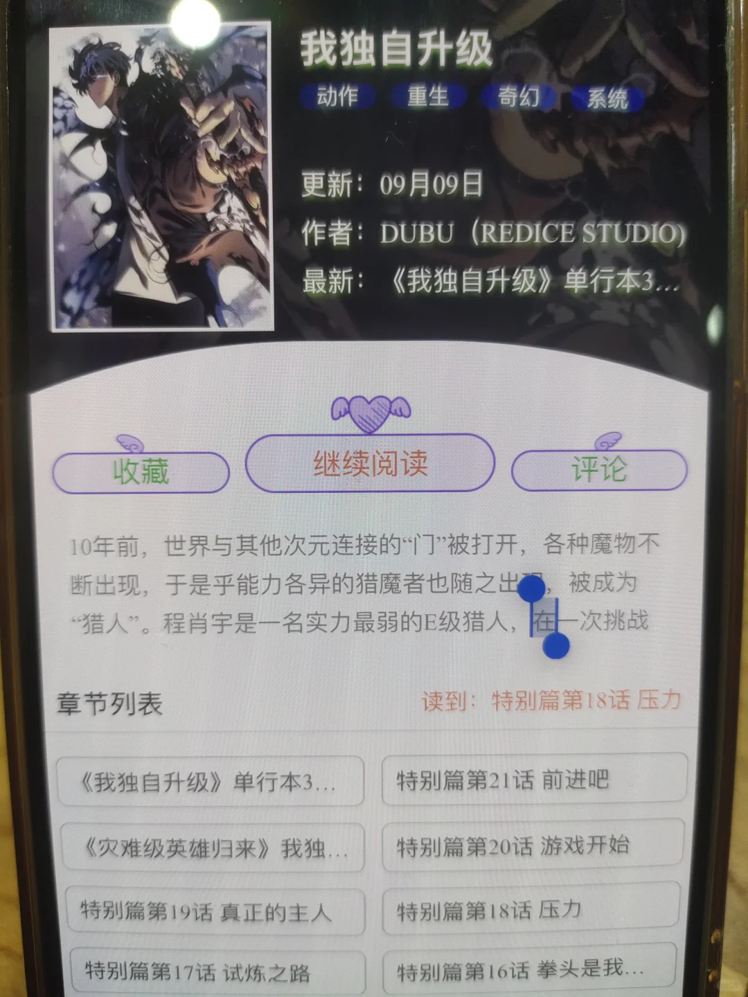 ios也能用的免费漫画app来咯！