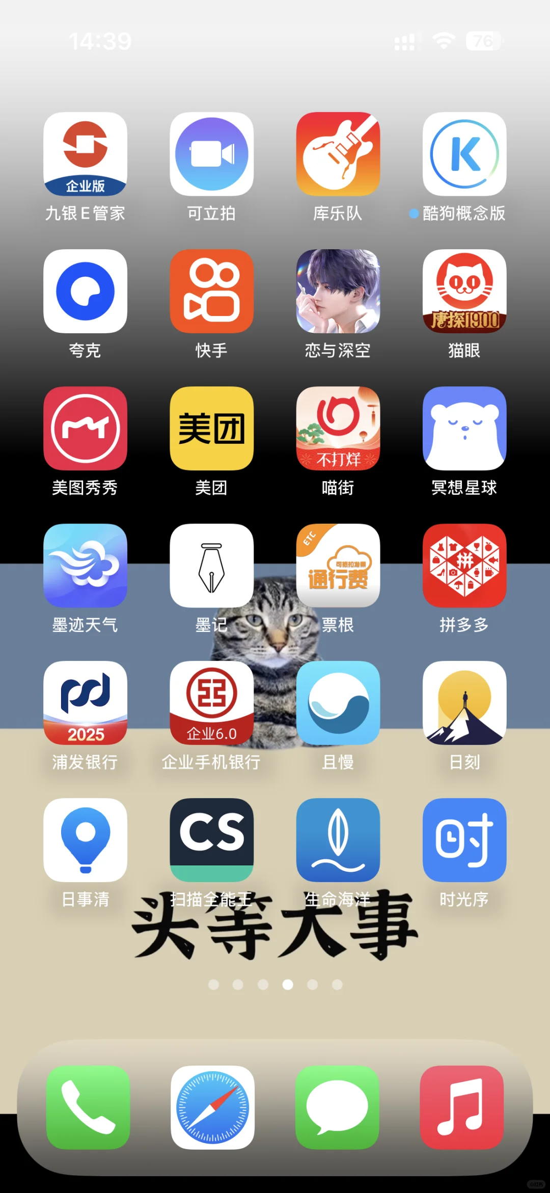 整理了app
