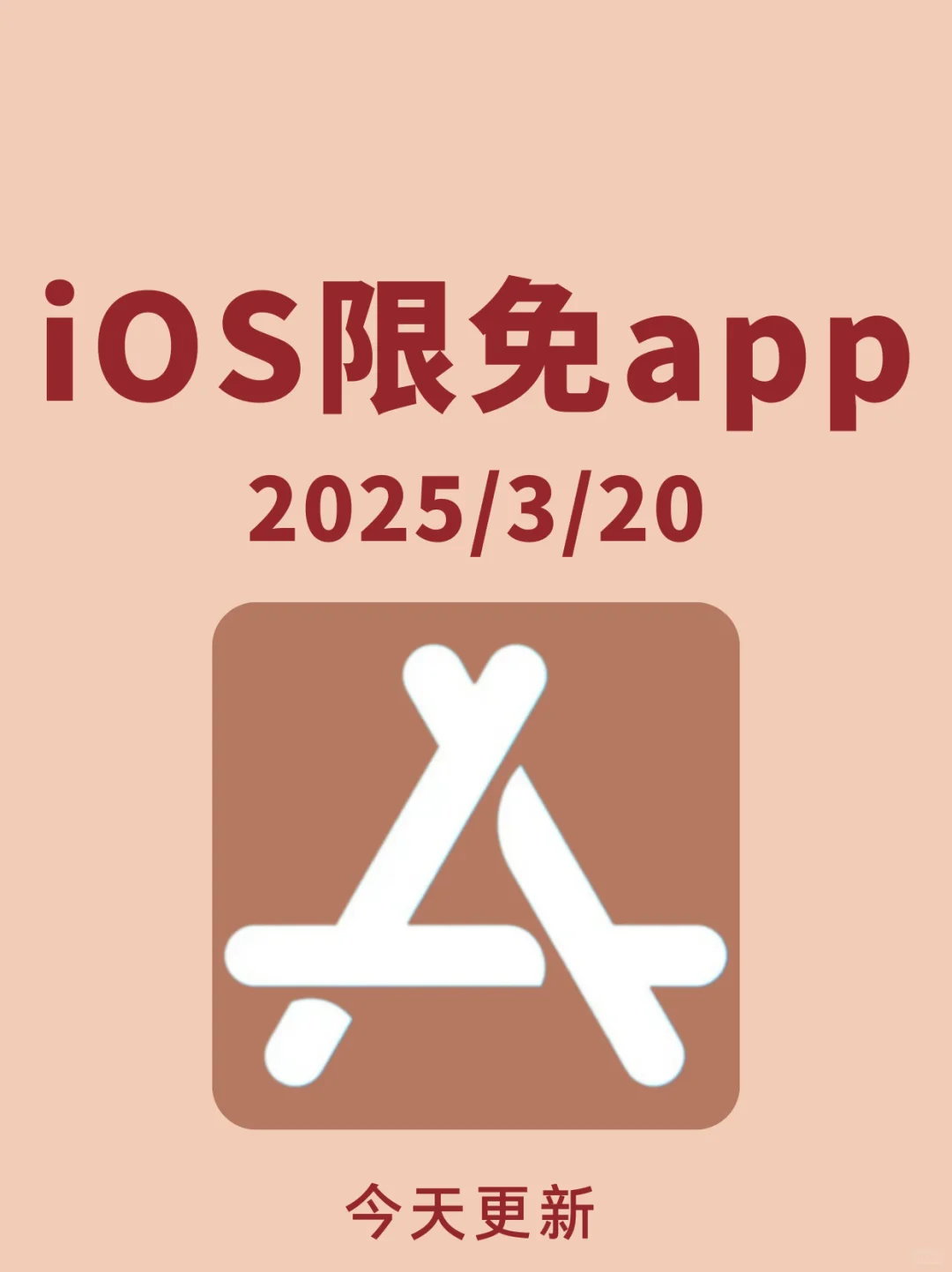 3月20日🍀iOS每日限免APP
