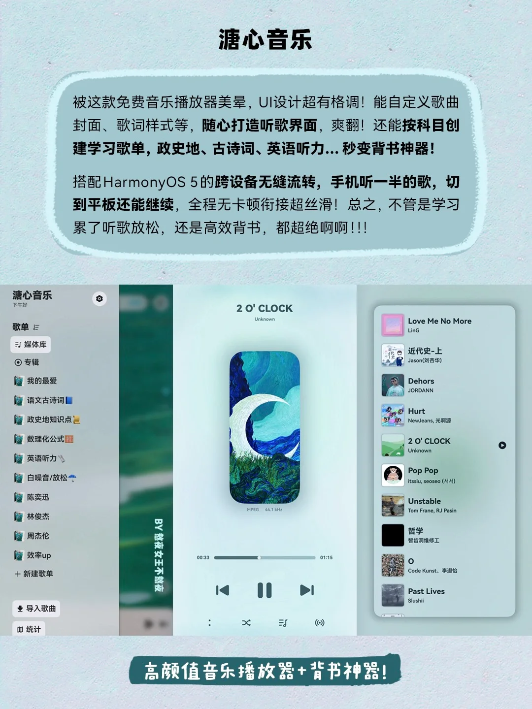 学生党必备！这5款宝藏App➕HarmonyOS 5＝开挂