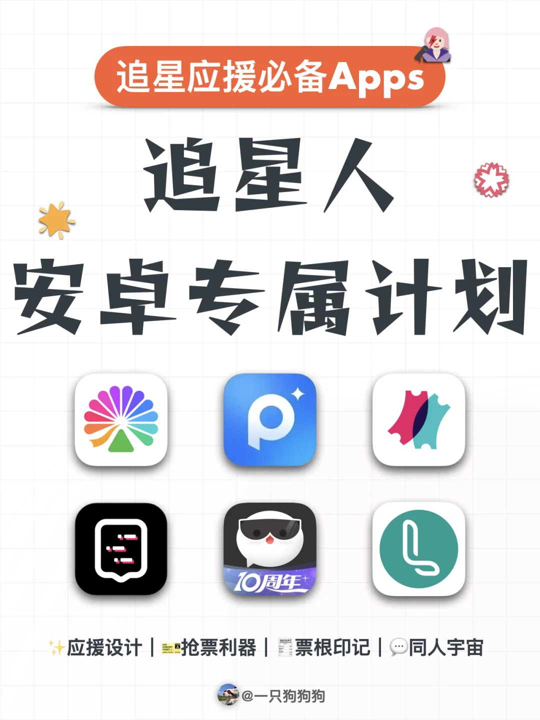 😍追星女孩私藏的6款安卓专属神仙工具