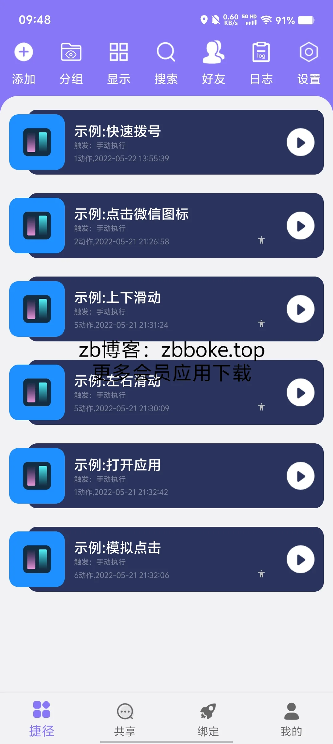 好用的手机快捷令操作软件，通过快捷方式打