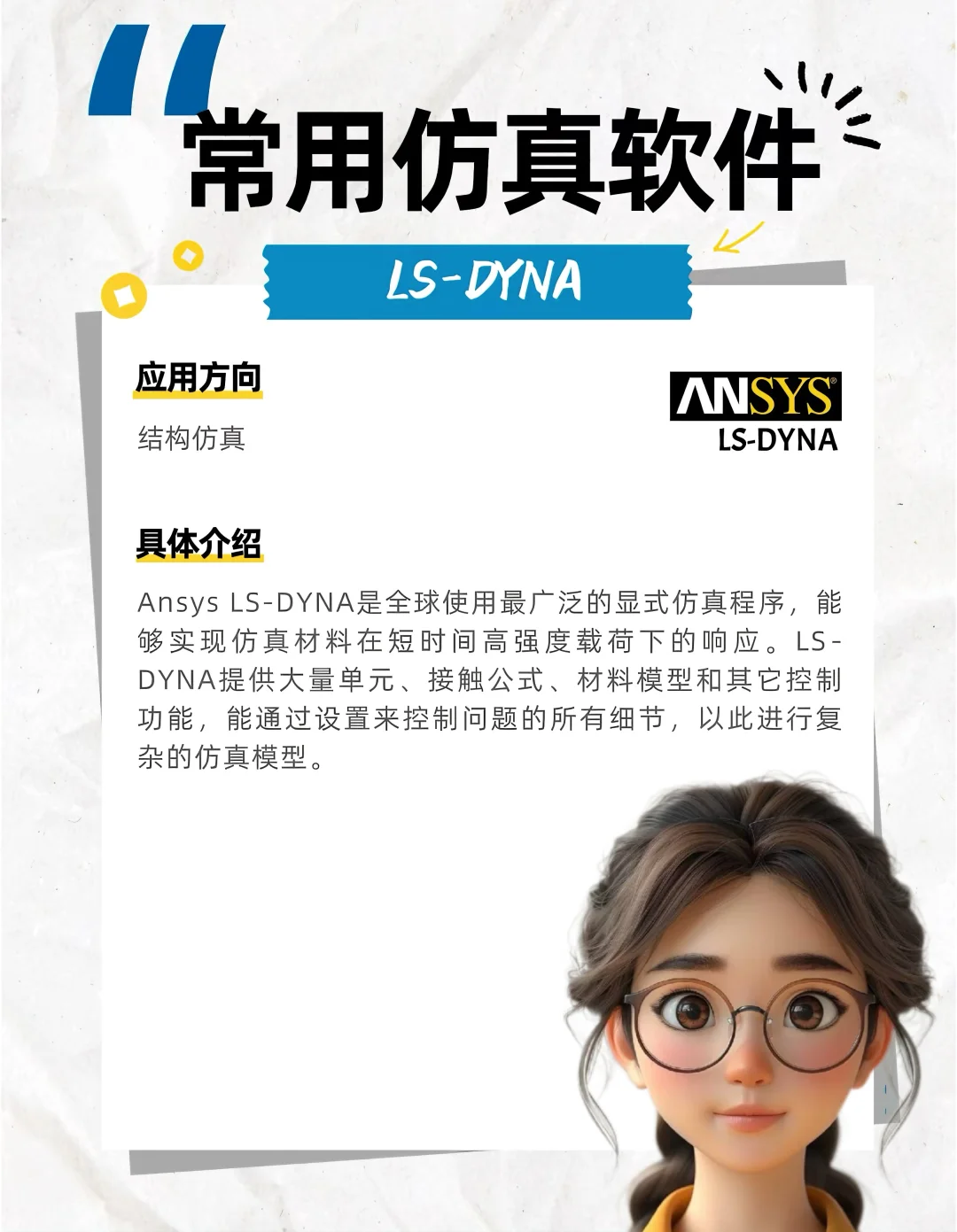 仿真工程师常用6大仿真软件！