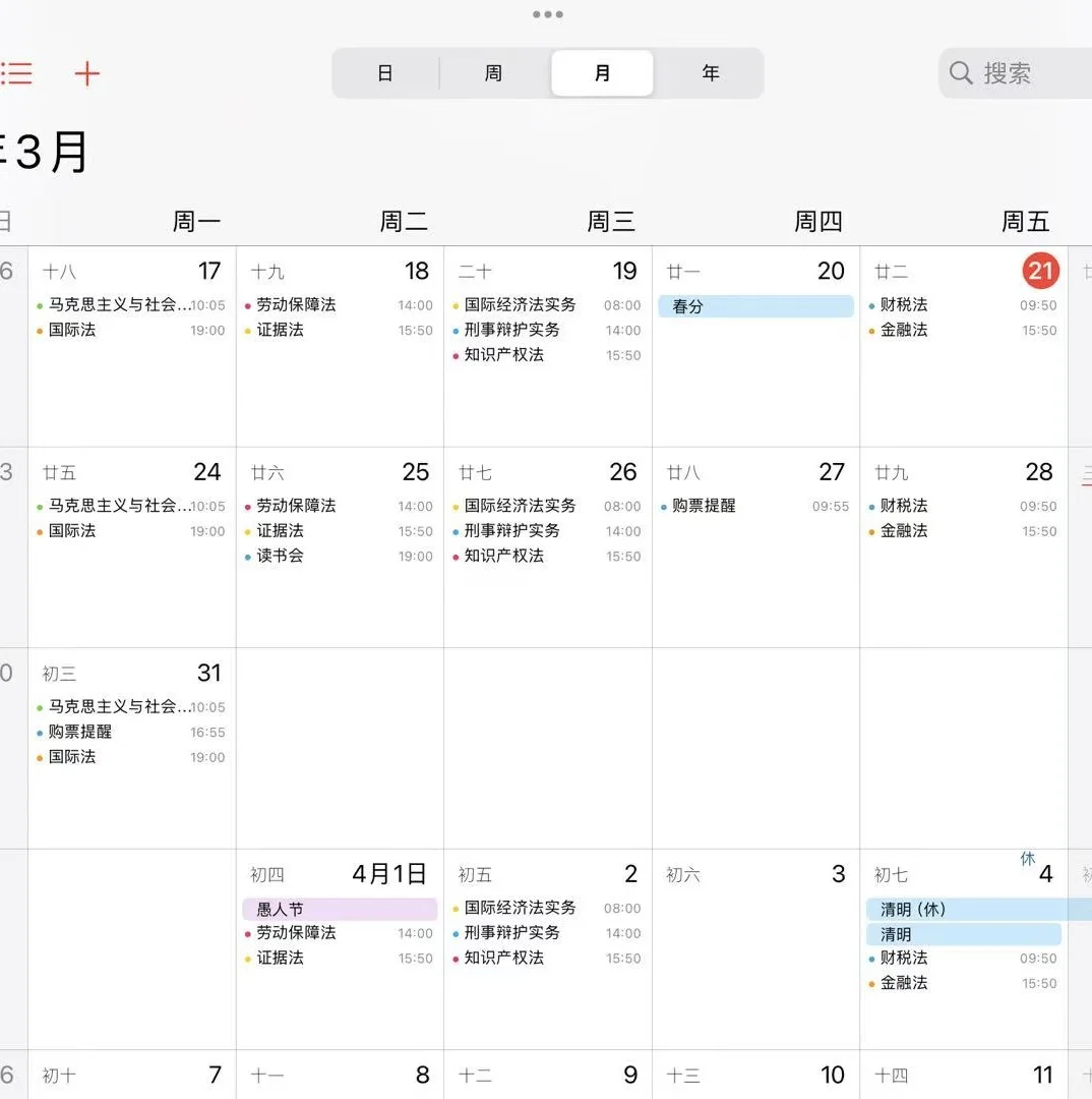 秒变课程表｜自带日历让你的iPhone用回本