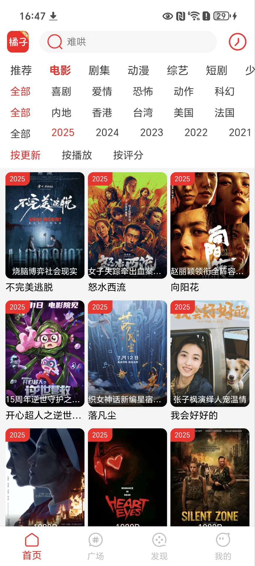 橘子视频又可以追剧啦