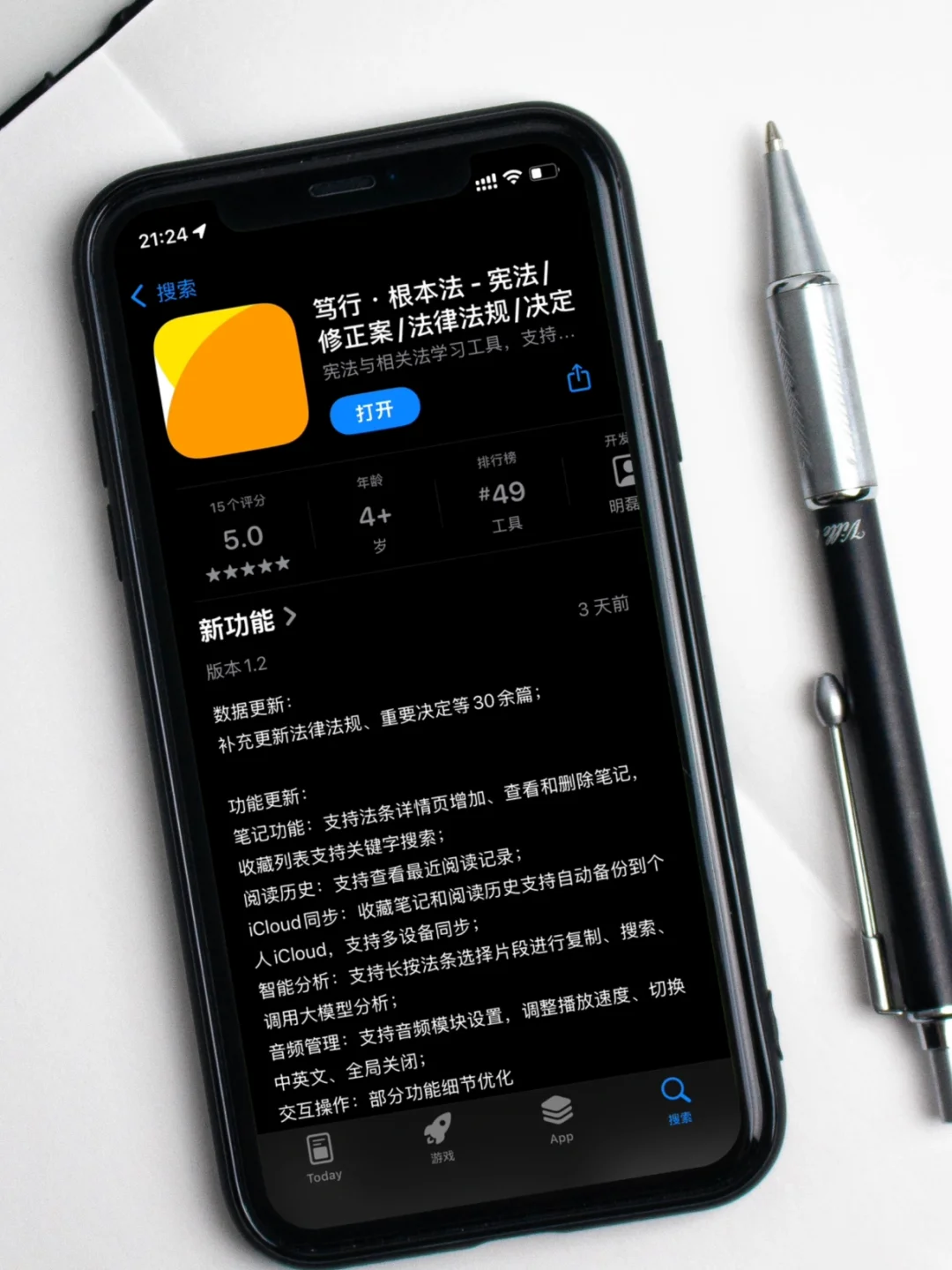 你的宪法iOS app，更新啦