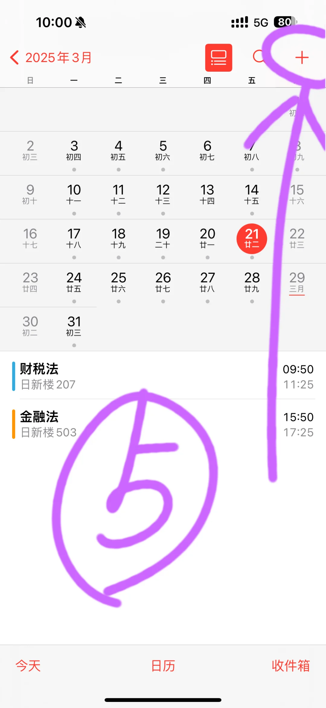 秒变课程表｜自带日历让你的iPhone用回本