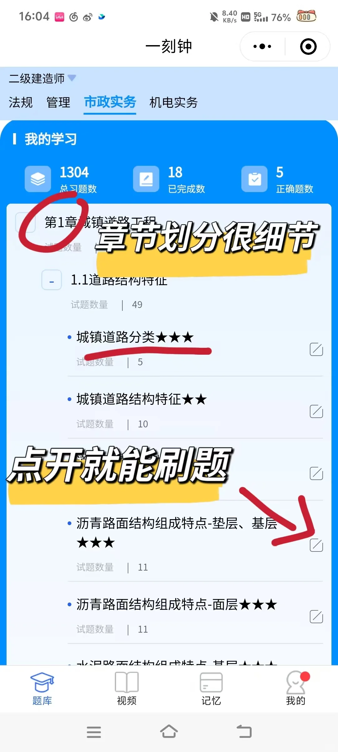 二建备考党必备！这款刷题app帮你效率翻倍